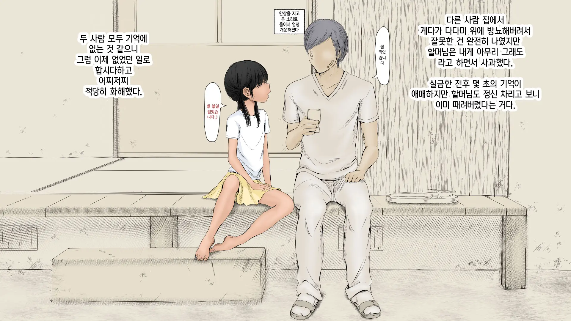 Boku No Aisuru Inaka No Shoujo. 2
